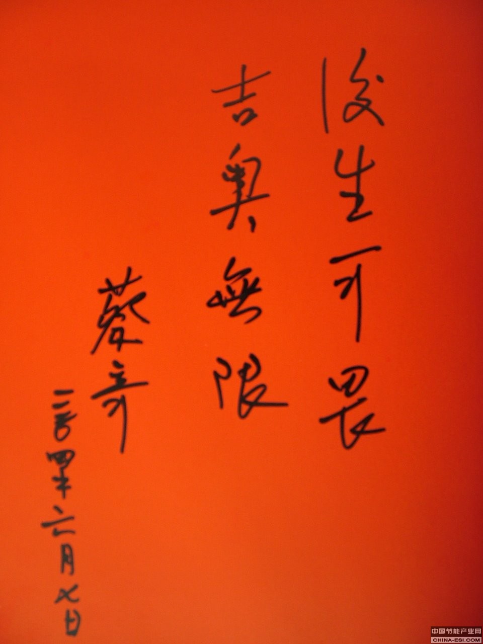 蔡奇题字.JPG