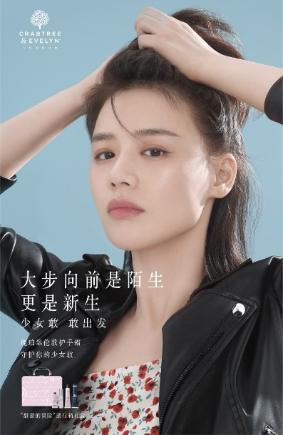 瑰珀翠携手敢闯少女马思纯，守护你的少女“敢”